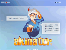 Tablet Screenshot of jp.akinator.com